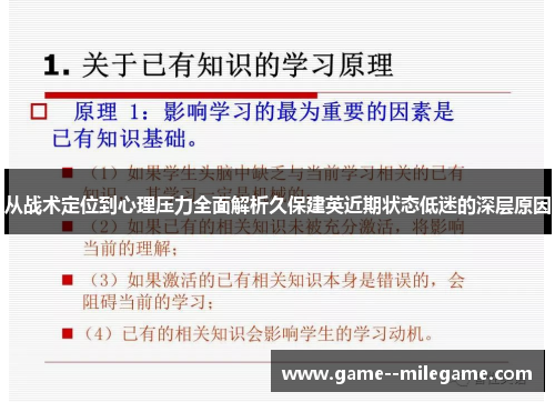 从战术定位到心理压力全面解析久保建英近期状态低迷的深层原因