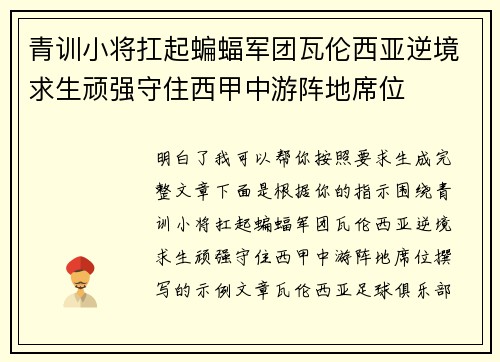 青训小将扛起蝙蝠军团瓦伦西亚逆境求生顽强守住西甲中游阵地席位