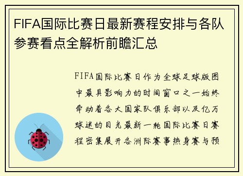 FIFA国际比赛日最新赛程安排与各队参赛看点全解析前瞻汇总