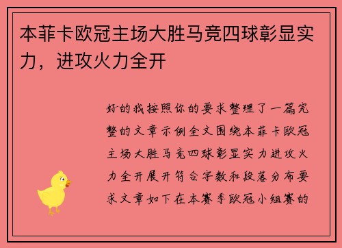 本菲卡欧冠主场大胜马竞四球彰显实力，进攻火力全开