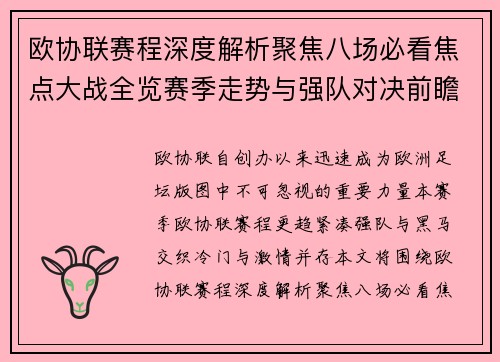 欧协联赛程深度解析聚焦八场必看焦点大战全览赛季走势与强队对决前瞻