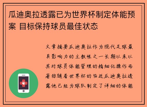 瓜迪奥拉透露已为世界杯制定体能预案 目标保持球员最佳状态