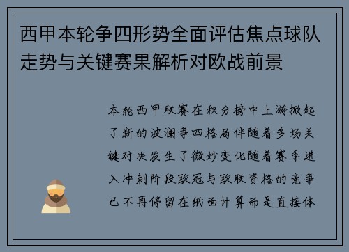 西甲本轮争四形势全面评估焦点球队走势与关键赛果解析对欧战前景