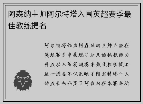 阿森纳主帅阿尔特塔入围英超赛季最佳教练提名